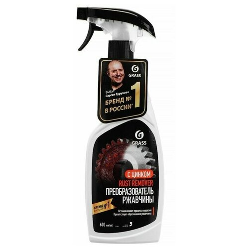 Средство для удаления ржавчины с цинком Grass Rust Remover Zinc, триггер, 600 мл