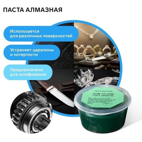 Паста алмазная полировальная АСМ 7/5 НОМ, банка, 50 г 9633023