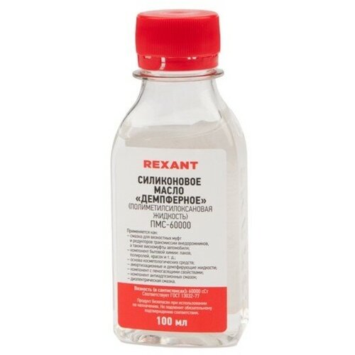 Силиконовое масло Rexant, ПМС-60000, 100 мл