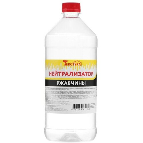Нейтрализатор ржавчины Ясхим, 1 л 9888823