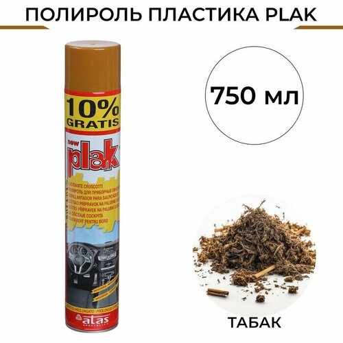Полироль пластика Plak Табак, аэрозоль, 750 мл Plak - 1