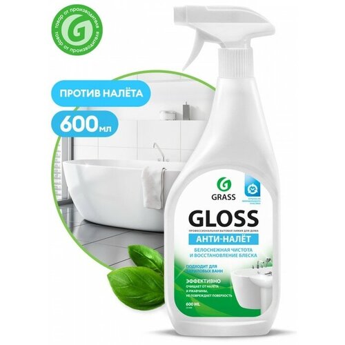 GRASS Чистящее средство Grass Gloss антиналет, спрей, для сантехники, 600 мл