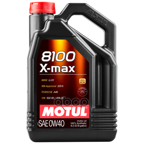 MOTUL 104533 MOTUL 0W40 8100 X-max (5L)_масло моторное! синт.\ ACEA A3/B4, BMW LL-01, MB 229.5, VW 502-505