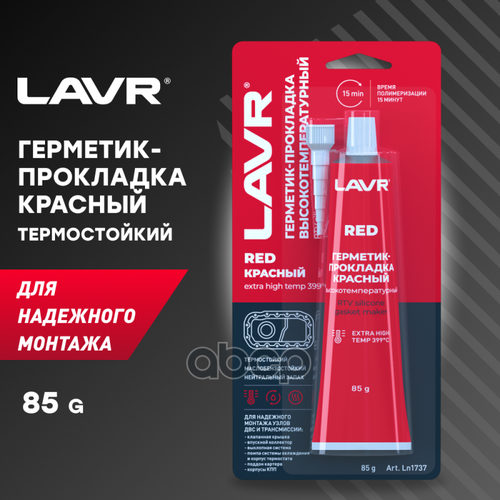 Герметик-Прокладка Красный Высокотемпер-Ый Red Lavr 85Г Silicone Gasket Maker LAVR арт. LN1737