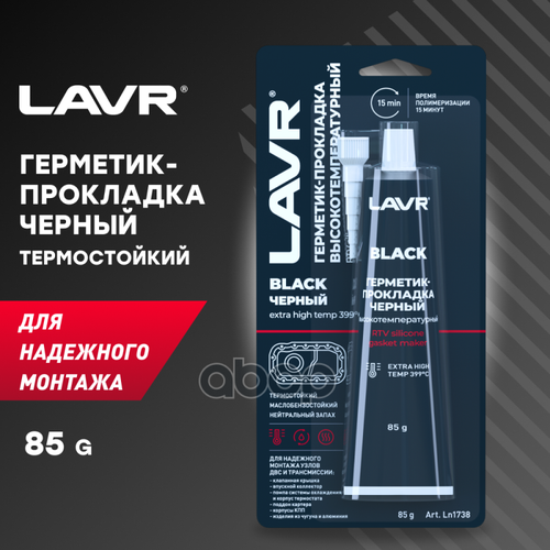 Lavr Герметик-Прокладка Черный Высокотемпературный Black, 85 Г LAVR арт. Ln1738