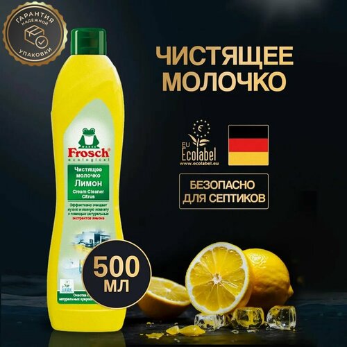 Frosch Чистящее молочко с ароматом Лимон, 500 мл