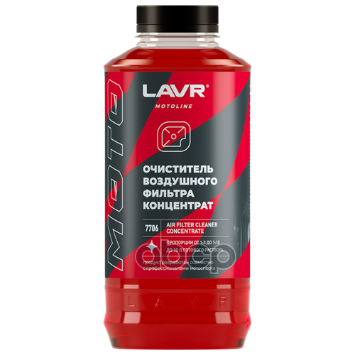 Ln7706 LAVR Очиститель воздушных фильтров (1000мг) LAVR - 1