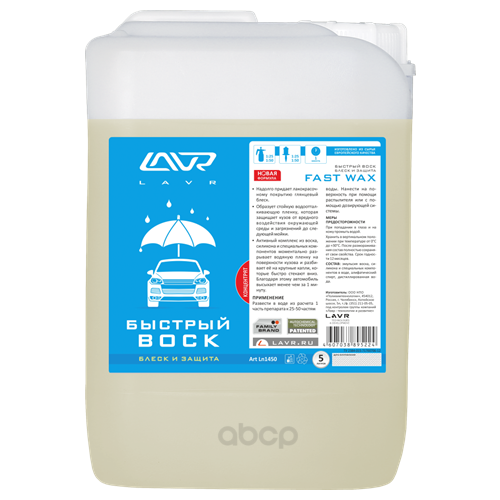 LN1450 LAVR Быстрый воск (концентрат 1:50 - 1:100)