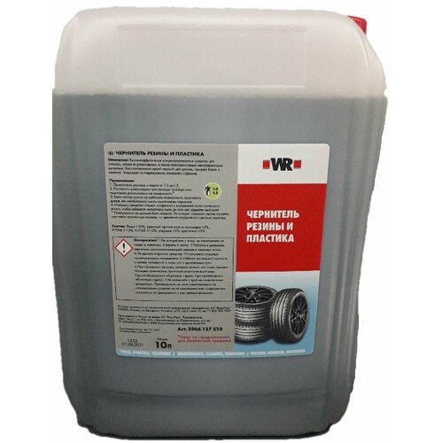 Wurth чернитель резины стандарт 10 Л 5966127510990 1