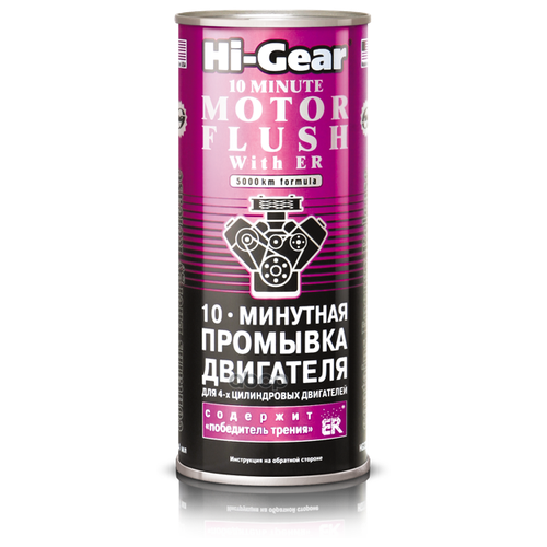 HG2214 HI-GEAR HG2214_=HG !444ml\ 10-ти минутная промывка двигателя с ER-победителем трения