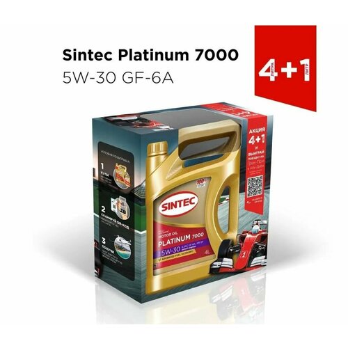 Синтетическое моторное масло SINTEC PLATINUM 7000 5W30 ILSAC GF-6A акция 4+1(600226)