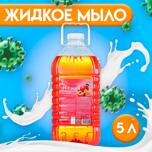 Жидкое мыло Milana Fresh Fruits, 5 л GRASS - 1