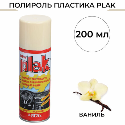 Полироль пластика Plak Ваниль, аэрозоль, 200 мл Plak - 2