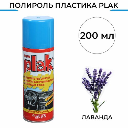 Полироль пластика Plak Лаванда, аэрозоль, 200 мл Plak - 1