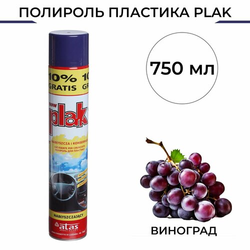 Полироль пластика Plak Виноград, аэрозоль, 750 мл Plak - 1