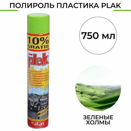 Полироль пластика Plak Зеленые холмы, аэрозоль, 750 мл Plak - 1