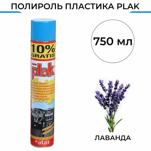Полироль пластика Plak Лаванда, аэрозоль, 750 мл Plak - 2