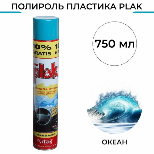 Полироль пластика Plak Океан, аэрозоль, 750 мл Plak - 1