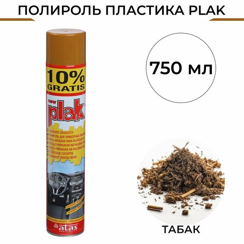 Полироль пластика Plak Табак, аэрозоль, 750 мл Plak - 2