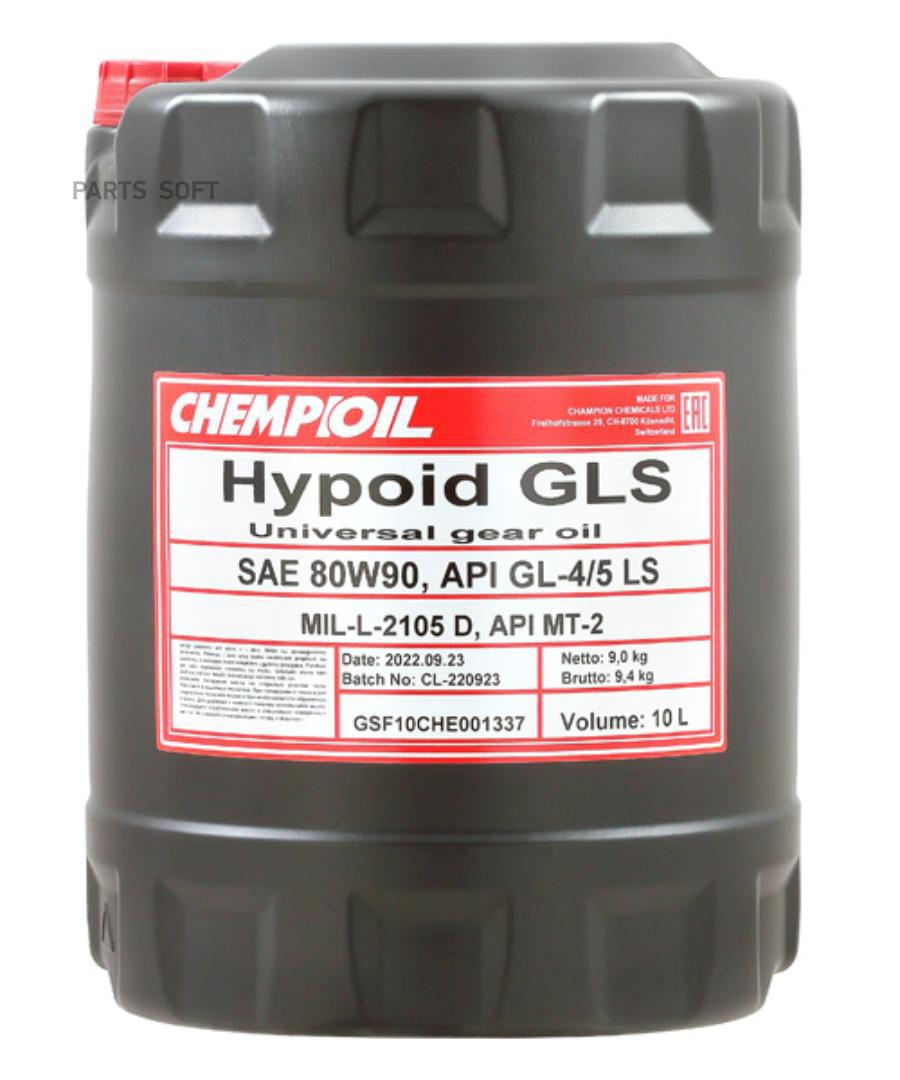 CHEMPIOIL CH880210E 80W-90 Hypoid GLS GL-4/GL-5 LS/MT-1 10л (мин. транс. масло)