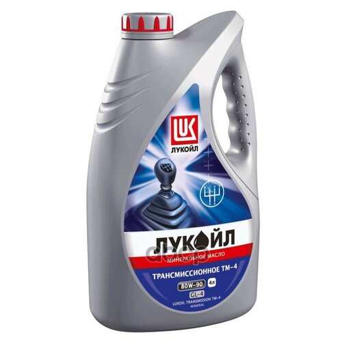 Масло Трансмиссионное Тм-4 80W90 Лукойл 4Л Минеральное Api Gl-4 Автоваз_ме LUKOIL арт. 19540