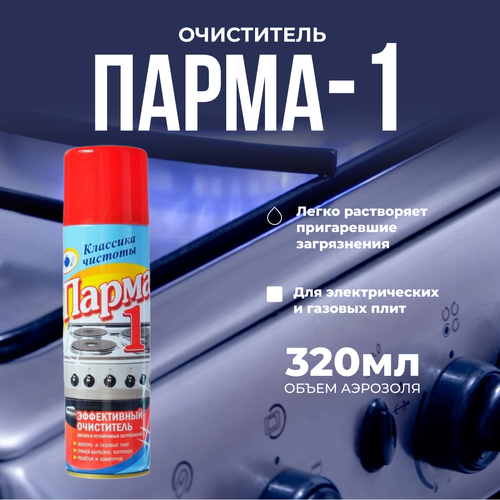Антижир для плит и гриля 320мл ПАРМА-1