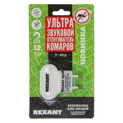 REXANT Отпугиватель комаров Rexant 71-0014, ультразвуковой