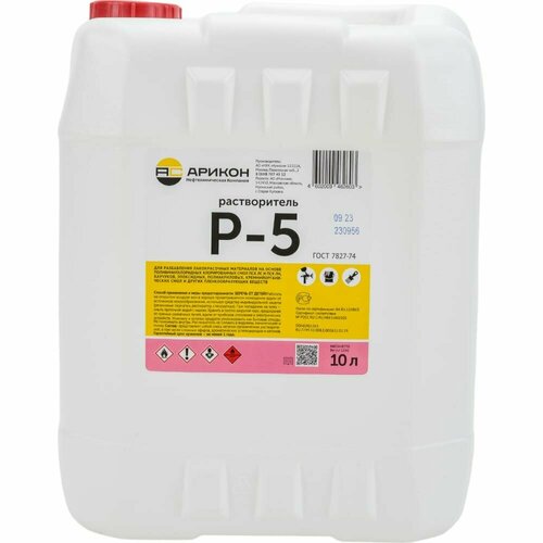 Растворитель арикон Р-5