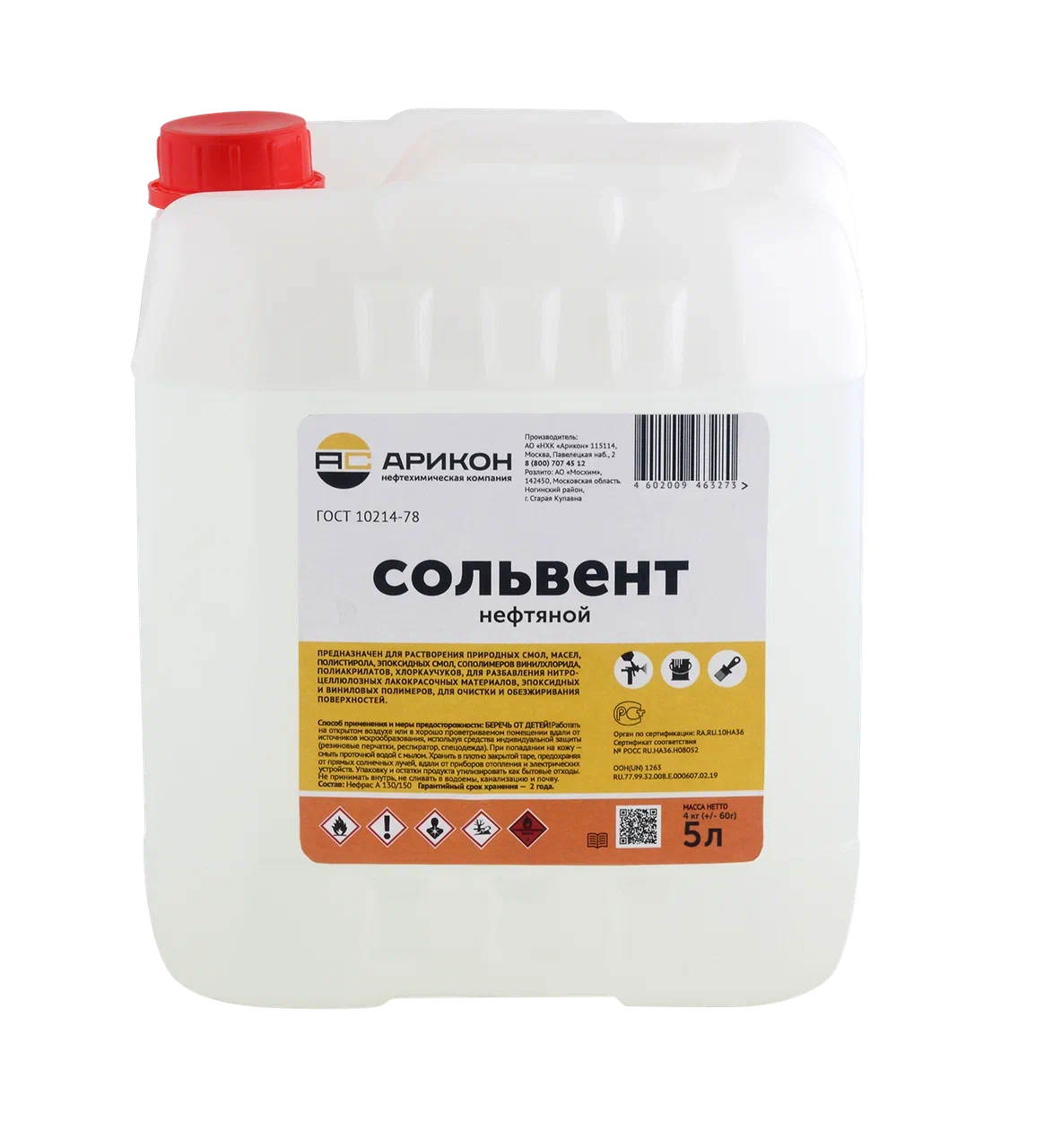 Сольвент Арикон нефтяной ГОСТ, 5 л