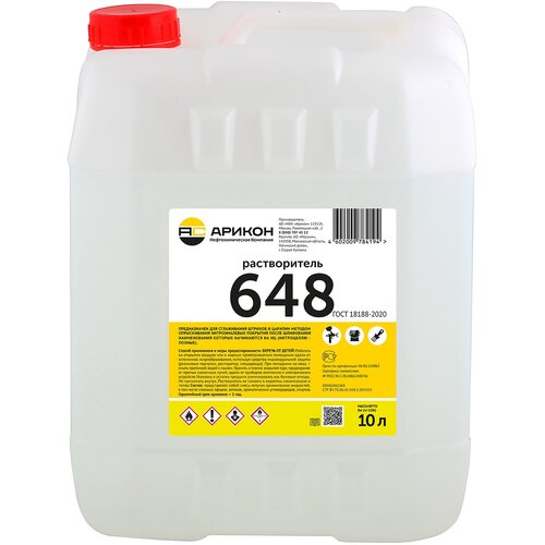Растворитель строительный Арикон 648 10 л