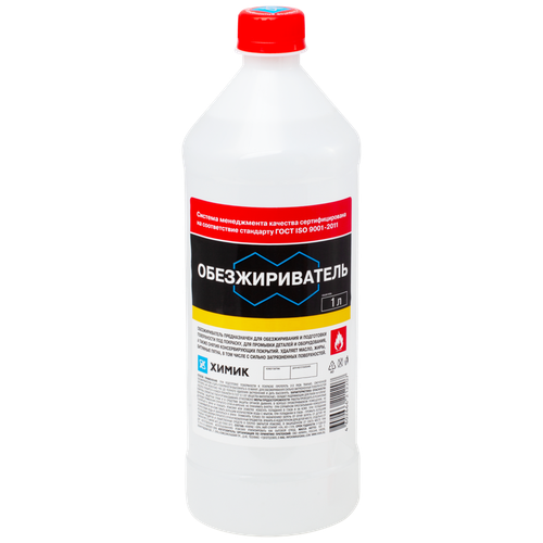 Обезжириватель химик, уп.1л