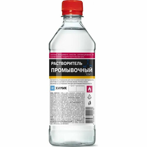 Промывочный растворитель химик 66222169