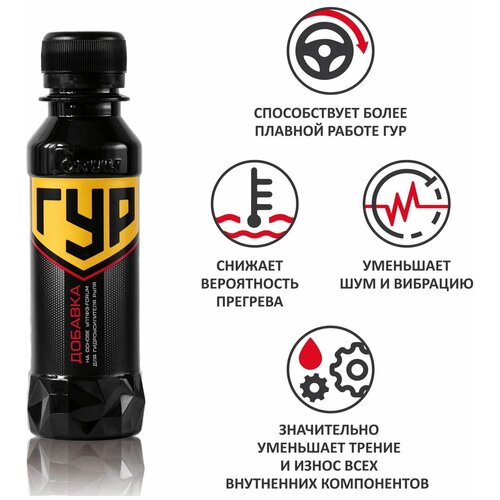 Присадка (добавка) в жидкость ГУР "Форум для гидроусилителя руля ГУР", 120 мл.