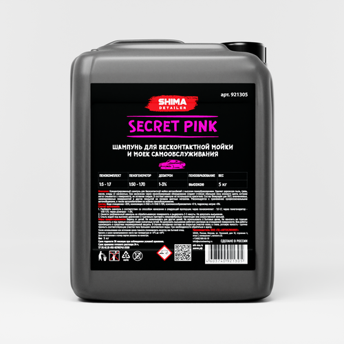Профессиональный шампунь с индикатором и эффектом розовой пены SHIMA DETAILER "SECRET PINK" 5 кг