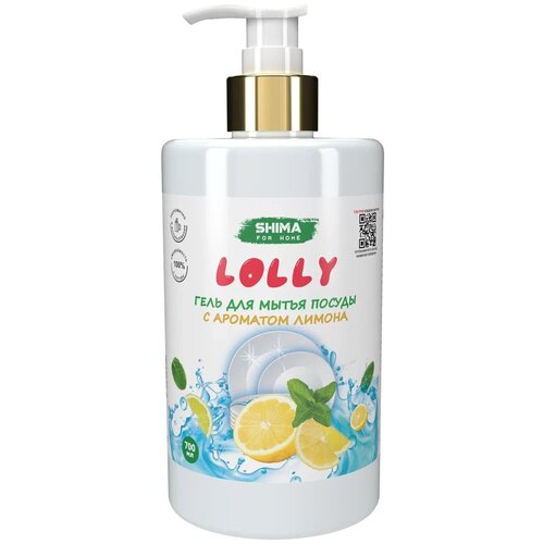 Средство гель для мытья посуды SHIMA FOR HOME "LOLLY" лимон 700 мл 4603740921848