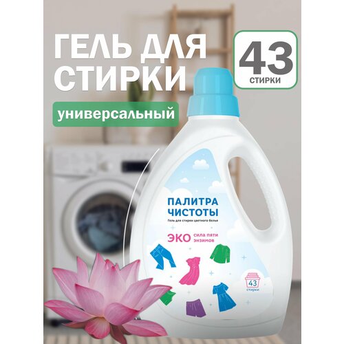 Эко гель для стирки цветного белья палитра чистоты 1,3л премиум / мастерхим