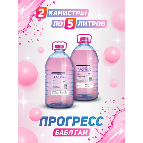 Универсальное моющее средство концентрат прогресс уник 2 канистры / бабл-гам