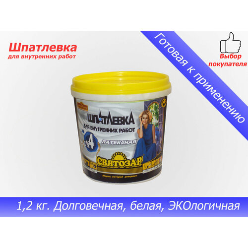 Шпатлёвка акриловая Finlux Святозар-4, универсальная для заделки трещин, выравнивания, цвет белый, 1.2 кг