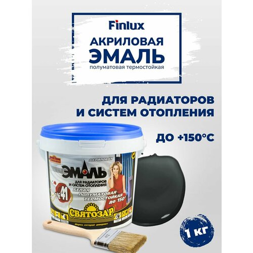 Finlux / Святозар-41. Краска - эмаль для радиаторов, труб и систем отопления. Без запаха. Термостойкая до +150С. Черная. Полуглянцевая . 1кг.