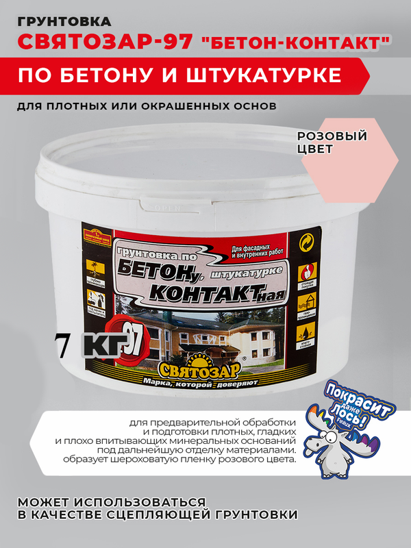 Грунтовка по бетону и штукатурке Finlux С-97 Для плотных или окрашенных основ, 7 кг