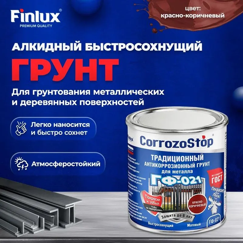 Грунтовка алкидная быстросохнущая Finlux ГФ-021 Красно-коричневый, 5 кг.