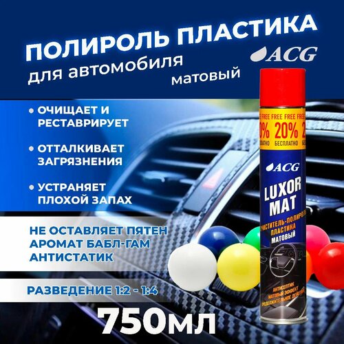 LUXOR MAT Очиститель-полироль пластика 750 мл матовый Бабл-Гам ACG