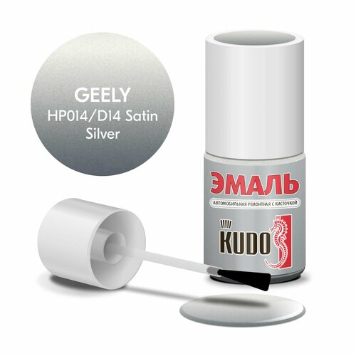 Эмаль автомобильная KUDO ремонтная с кисточкой, Подкраска сколов и царапин для авто, Эфиро-целлюлозная, Geely HP014/D14 SATIN SILVER металлик