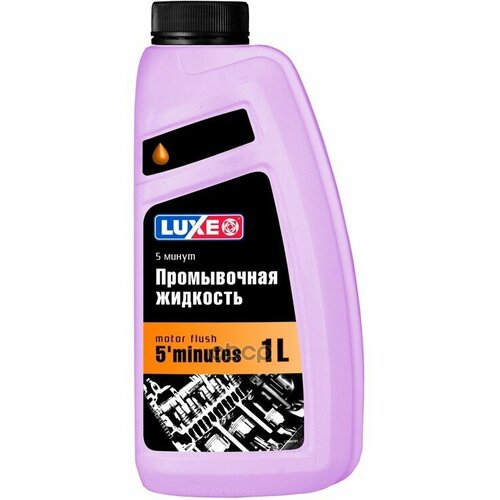 Масло промывочное 5-мин LUXE 1л. LUXE 607 | цена за 1 шт
