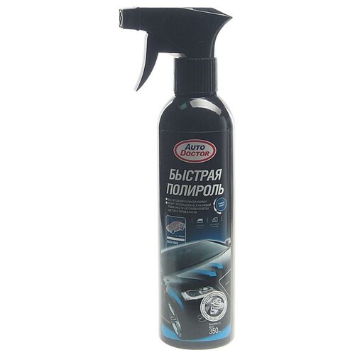 Полироль кузова моментальная триггер 350мл RUNWAY AUTO Doctor AD3504