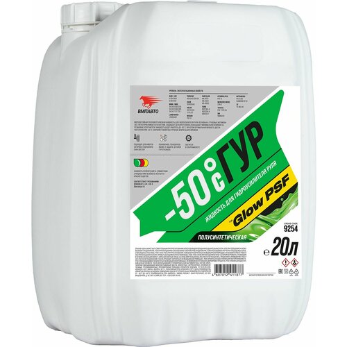 Жидкость (масло) для гидроусилителя руля (ГУР) валера -50C, 20 л канистра, ВМПАВТО