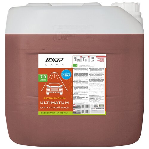 Lavr Ln2329 Автошампунь Для Б/К Мойки "Ultimatum" Для Жесткой Воды 7.0 (1:40-1:70) 24 Кг LAVR арт. LN2329