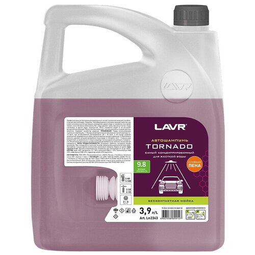 Шампунь Автомобильный Lavr арт. Ln2343