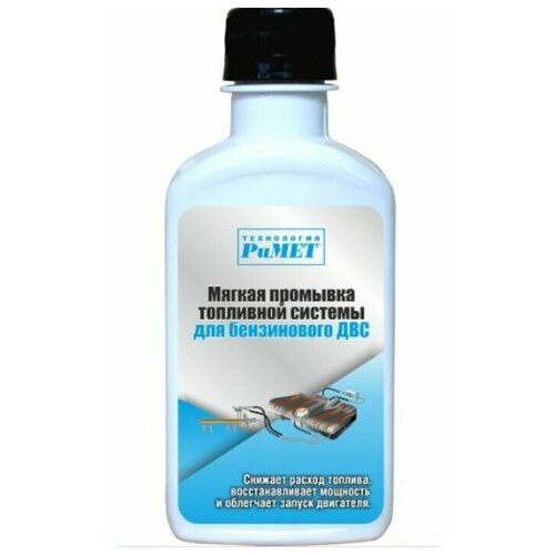 Мягкая промывка топливной системы для бензинового ДВС РиМЕТ, 200 мл РТ0181