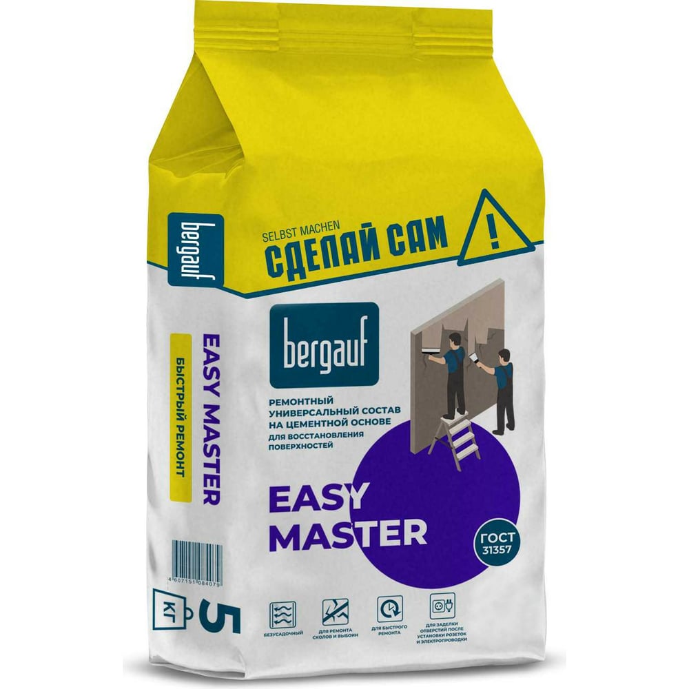 Универсальный ремонтный состав для восстановления поверхностей Bergauf
